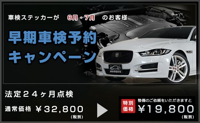 24ヶ月点検