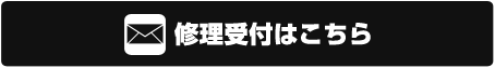 ジャガー整備メール受付