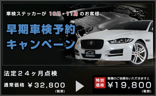24ヶ月点検