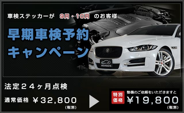24ヶ月点検