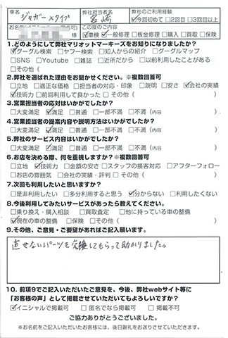 マリオットマーキーズ ジャガー お客様評判 アンケート