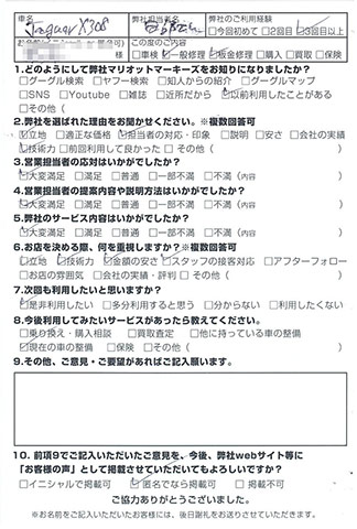 マリオットマーキーズ ジャガー お客様評判 アンケート
