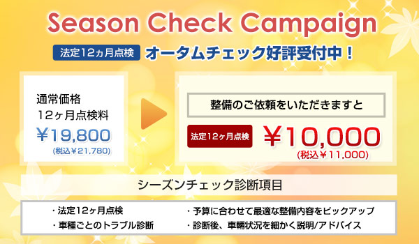 12ヶ月点検