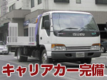 キャリアカー完備