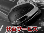 代車無料サービス