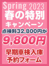 車検入庫フォーム